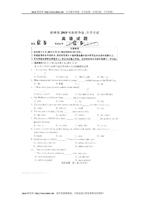 2010年江苏省徐州市中考英语试题