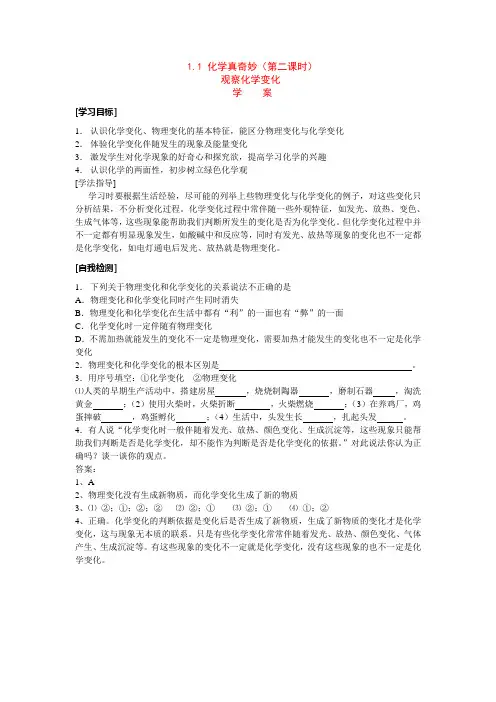 1.1 化学真奇妙第二课时 学案