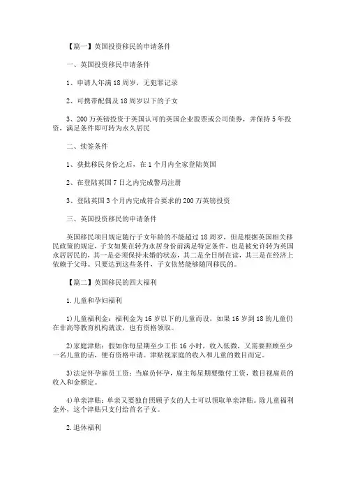 精选最新英国投资移民的申请条件