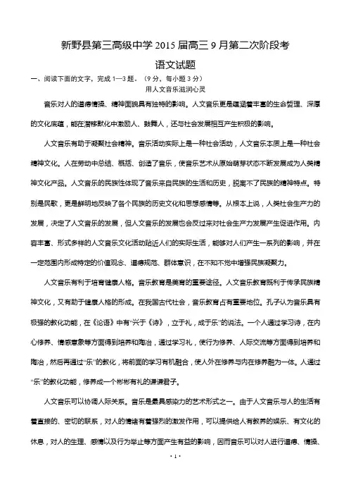 河南省新野县第三高级中学2015届高三9月第二次阶段考语文试题