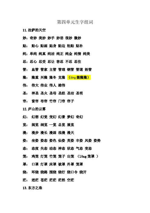 苏教版语文三年级上册第四单元生字组词