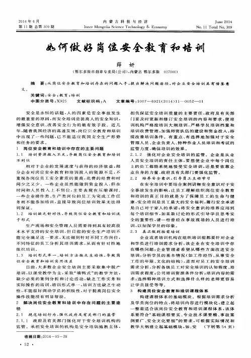 如何做好岗位安全教育和培训
