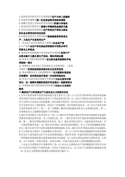 政治经济学试题及答案 4