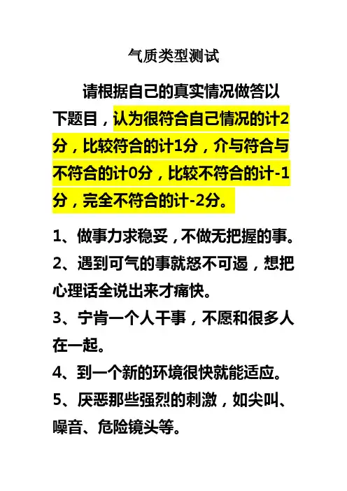 气质类型测试