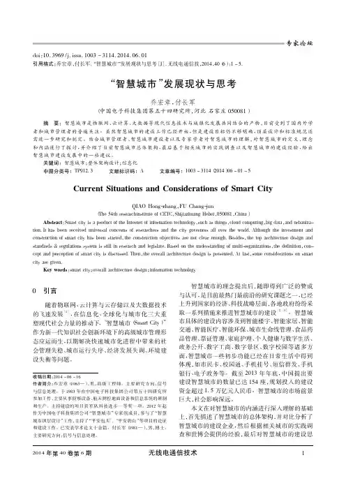 智慧城市_发展现状与思考