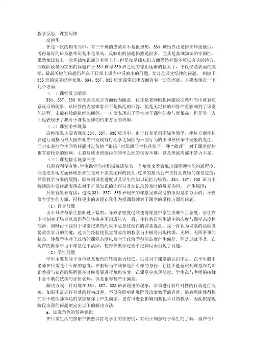 关于课堂纪律的反思