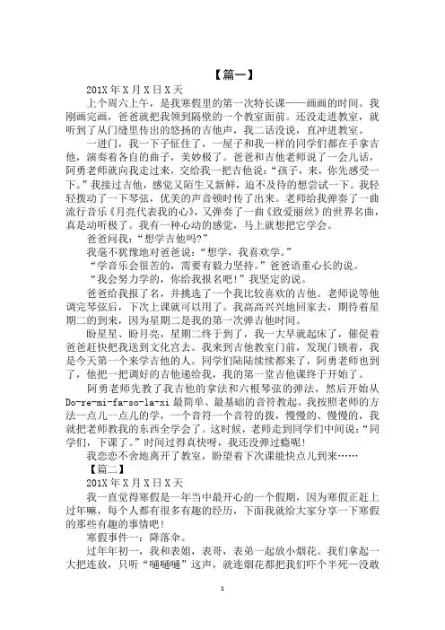 2020年寒假周记500字高中范文