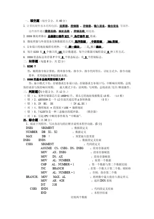 微机原理试卷及答案