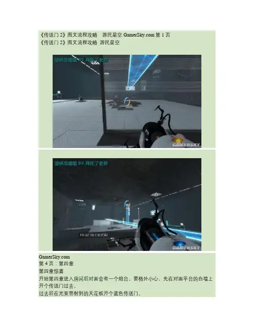 传送门2图文攻略第四章惊喜(精)