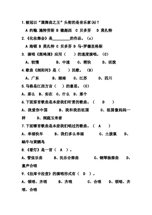 六年级下册音乐试题 (1)