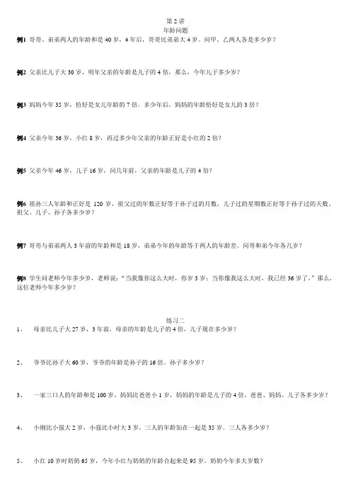 小学奥数  年龄问题