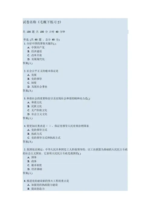 毛概题库