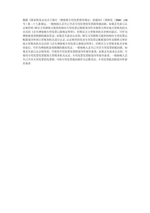 增值税专用发票使用规定