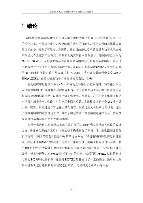 OCL功率放大器报告 2