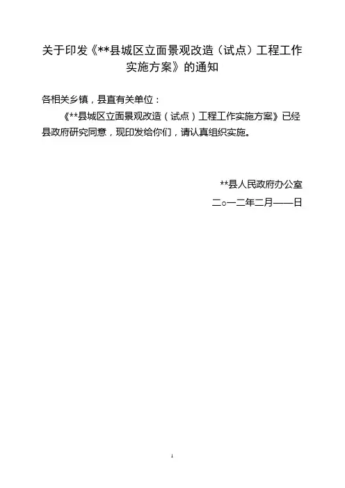 关于印发《安溪县城区立面景观改造(试点)工程工作实施方案》的通知