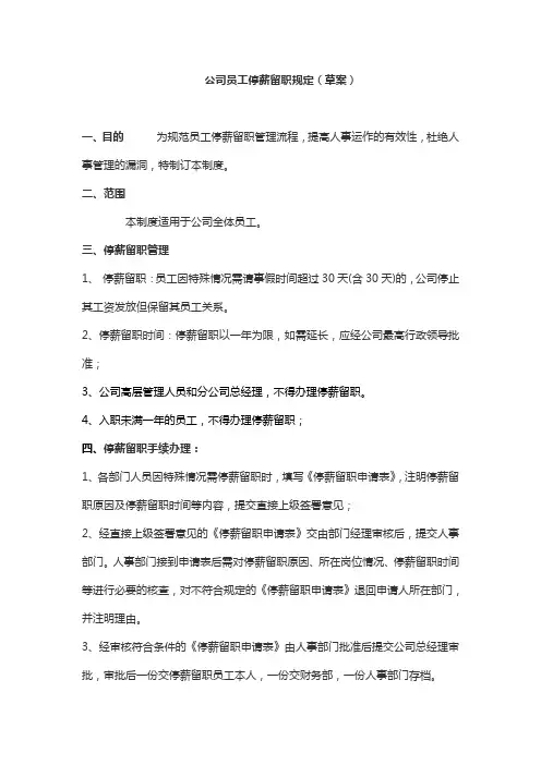停薪留职的规定