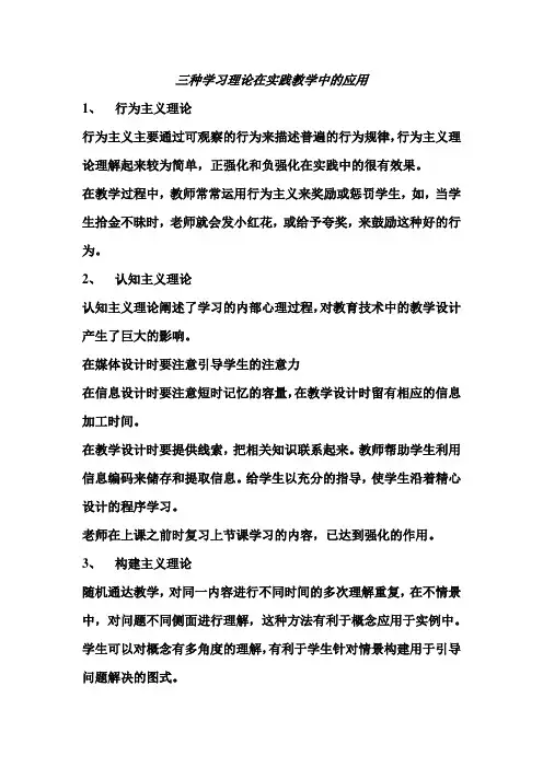 三种学习理论在实践教学中的应用