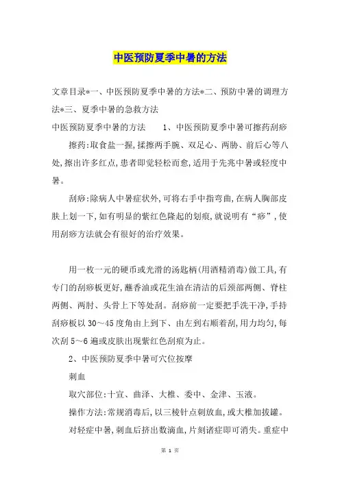 中医预防夏季中暑的方法