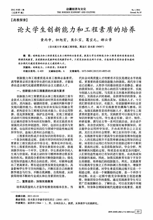 论大学生创新能力和工程素质的培养