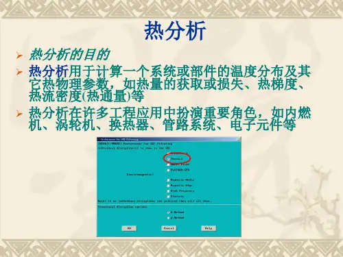 热分析(ansys教程)
