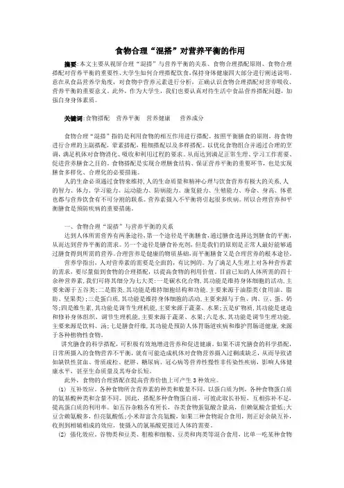 食品营养与健康论文 2