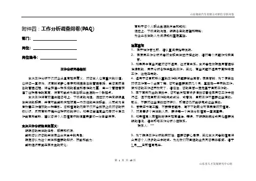 工作岗位调查表