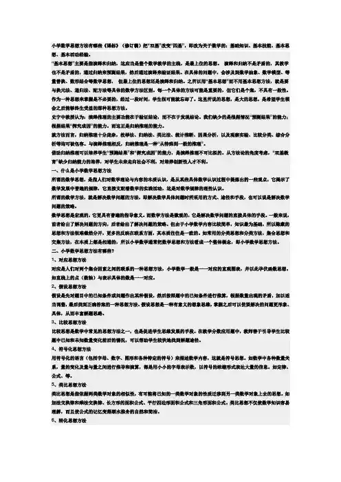 小学数学思想方法有哪些