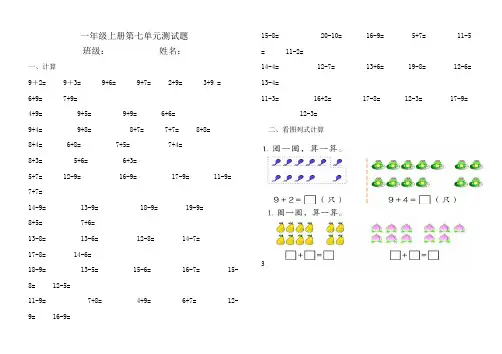 青岛版一年级数学上册第七单元测试题