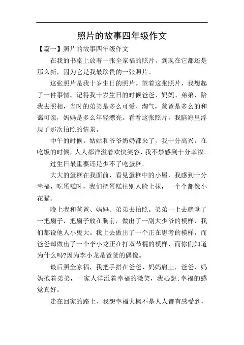 照片的故事四年级作文