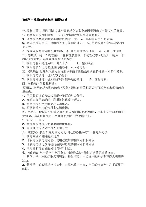 物理学中常用的研究物理问题的方法
