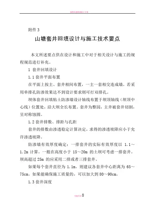 山塘套井回填设计与施工技术要点