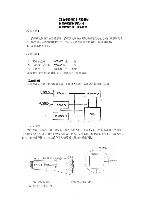 示波器使用大学物理实验报告示范及数据处理