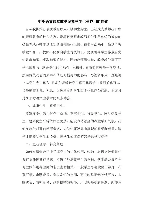 中学语文课堂教学发挥学生主体作用