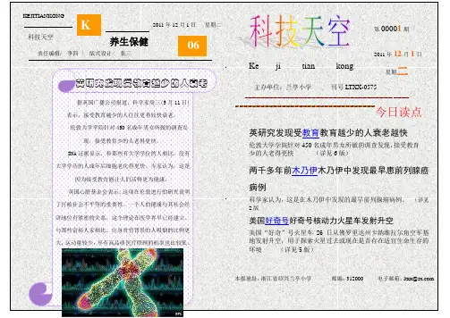 科技电子小报 2