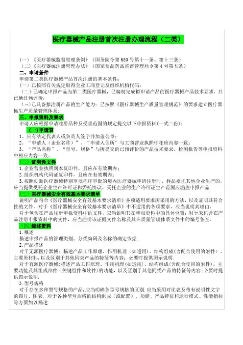 第二类医疗器械产品注册首次注册