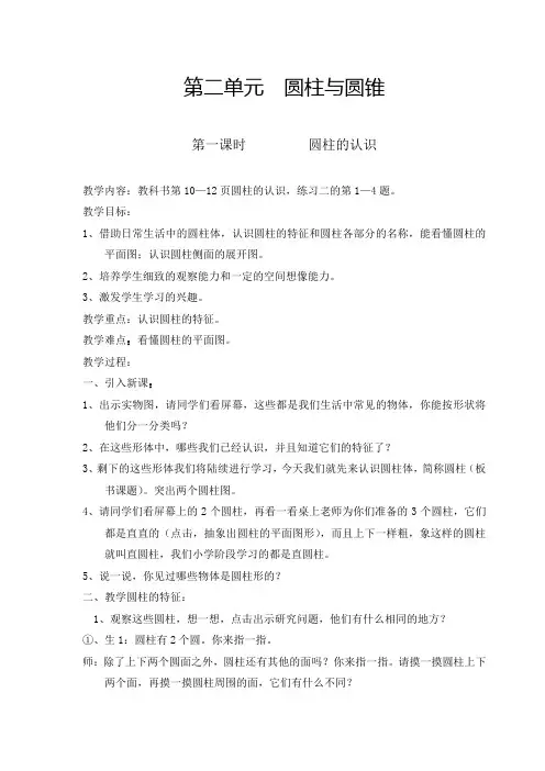 人教版六年级数学下册第二单元教案
