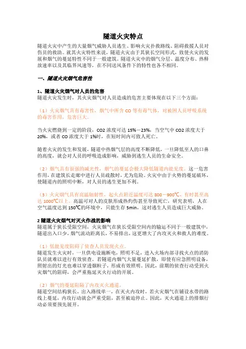 隧道火灾特点