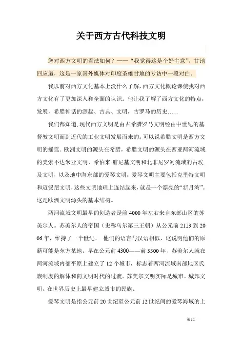 西方科技文明