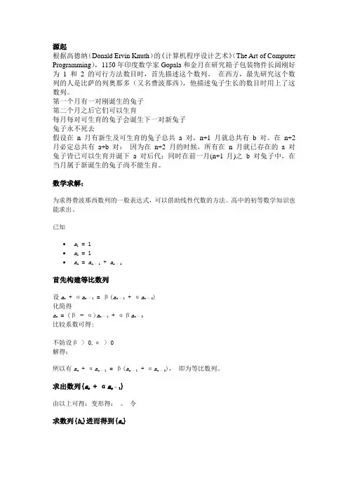 费波那西数列(兔子问题)Fibonacci