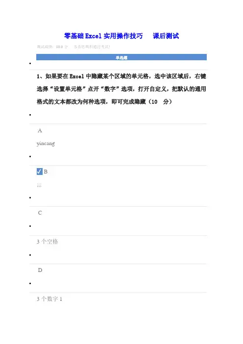 零基础Excel实用操作技巧   课后测试