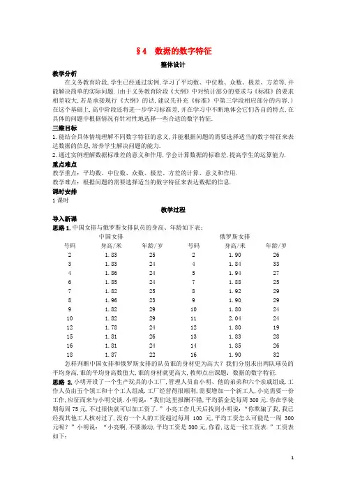 高中数学第一章统计4数据的数字特征教案北师大必修3创新