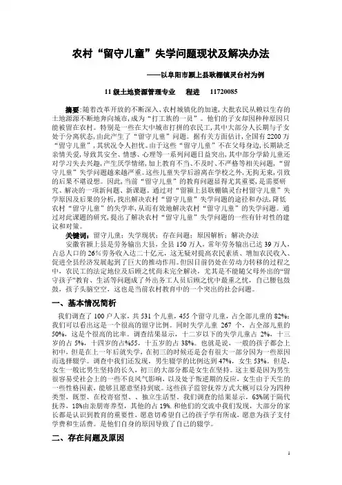 农村留守儿童论文