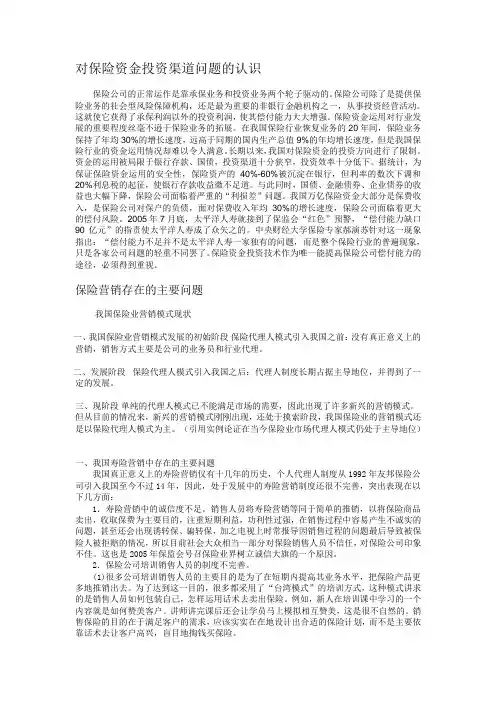 保险学概论03任务