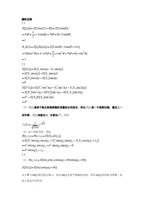 随机过程-第二章答案