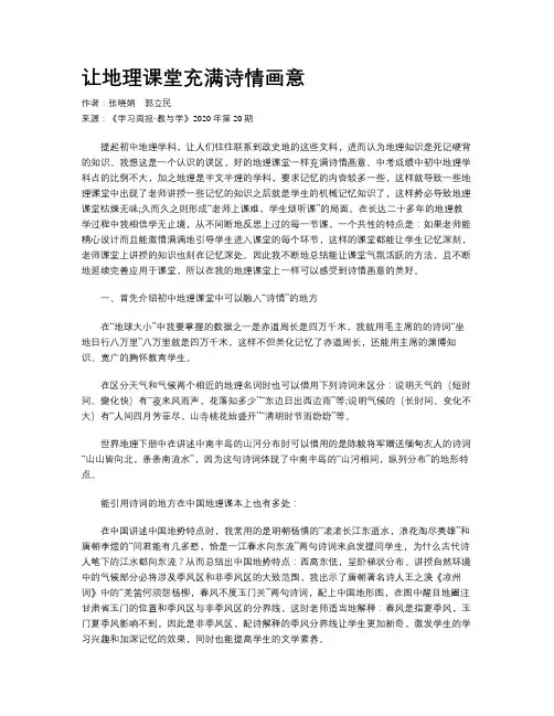 让地理课堂充满诗情画意