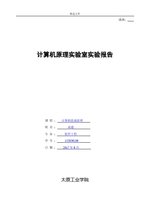 计算机组成原理运算器实验