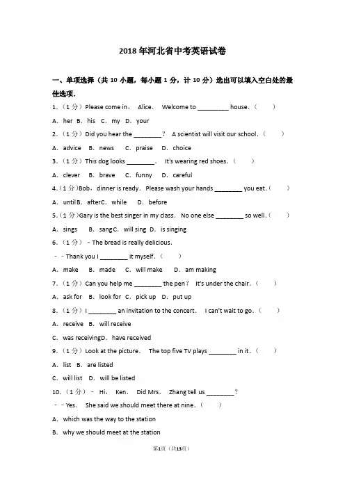 2018年河北省中考英语试卷(带答案)