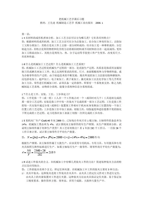 机械工艺学课后习题(王先逵) 2