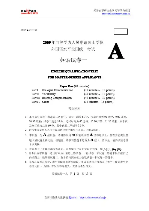 2009年同等学力英语真题及答案