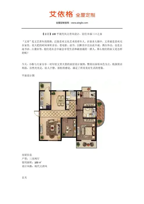 【家居】100平现代风文青风设计,居住幸福三口之家